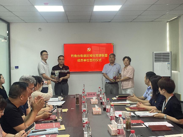 “黨建聚合力、奮斗新征程”禹投集團(tuán)加入釣魚(yú)臺(tái)街道區(qū)域化黨建聯(lián)盟